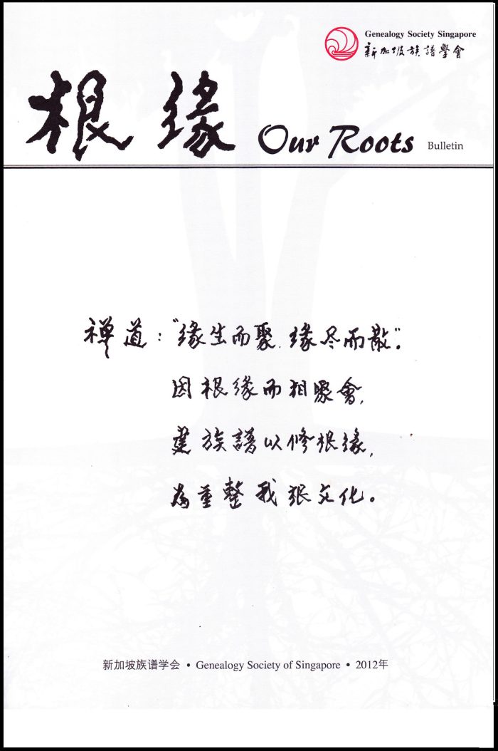 Our roots bulletin 根缘