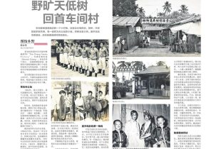 Memories of Chia Keng Village