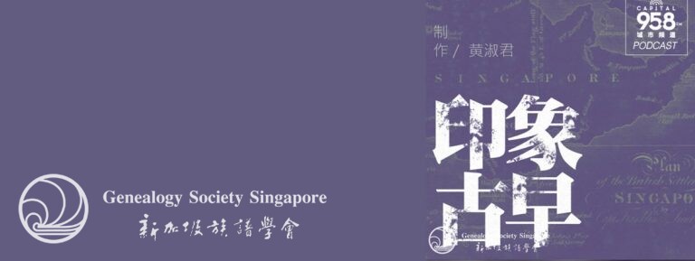 Capital 958 印象古早 - Rebuilding the Family Tree