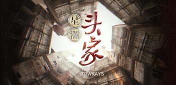 Tuesday Report, The Towkays Season 2
