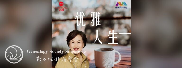 Capital 958 优雅人生 - About Genealogy Society Singapore